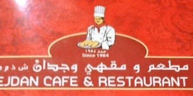 Wejdan Cafe & Restaurant Wejdan Cafe & Restaurant